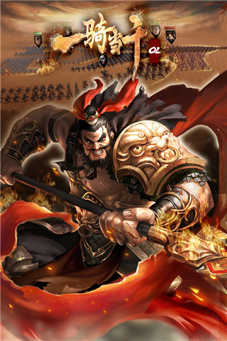 一骑当千ol百度版截图2