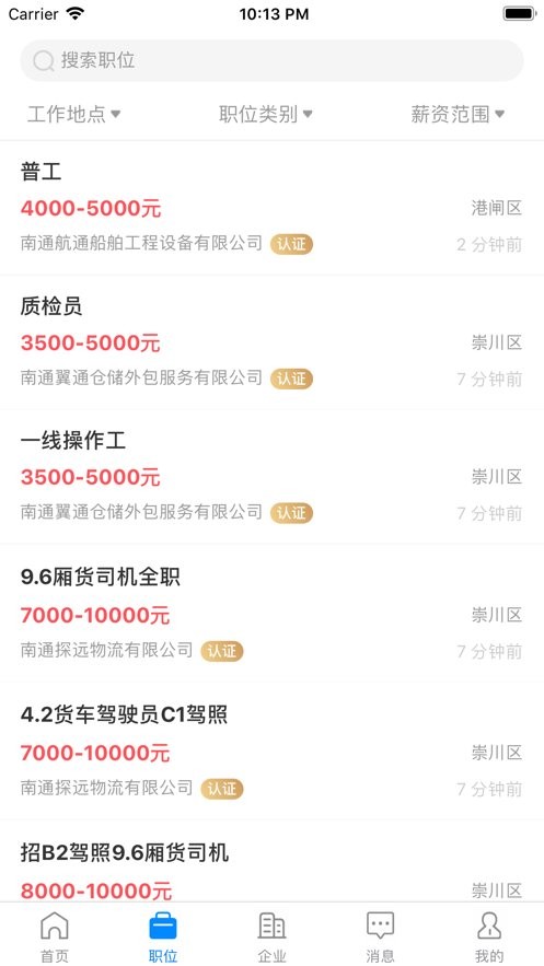 通才人才网app下载