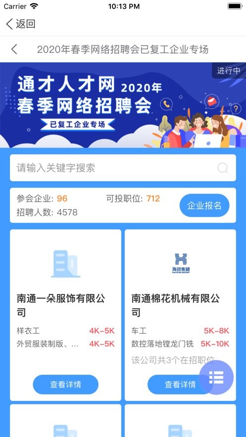 通才人才网客户端截图1