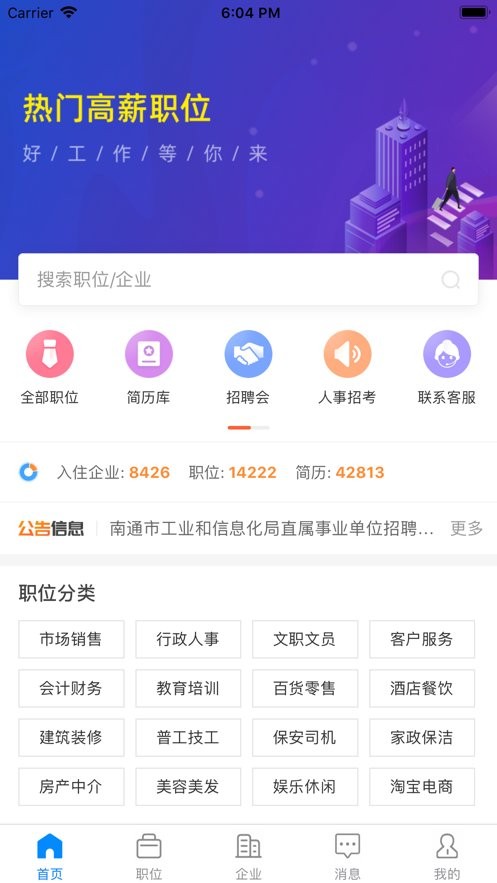 通才人才网客户端截图2