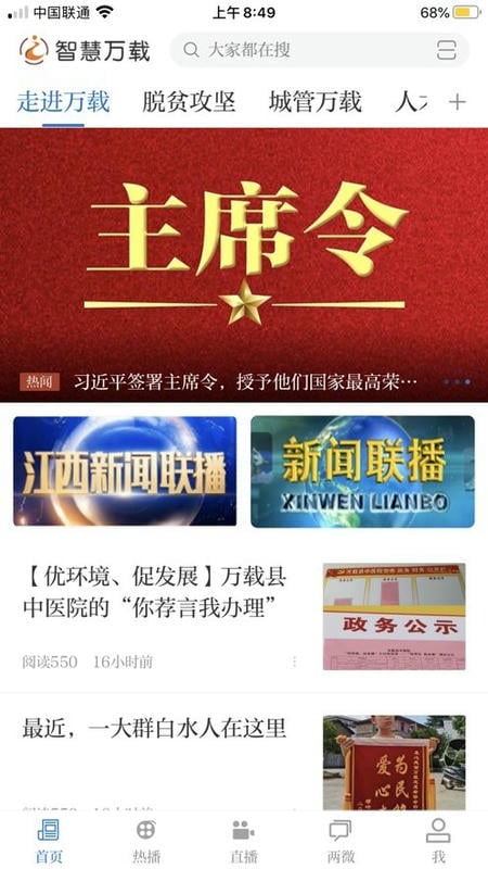 智慧万载app