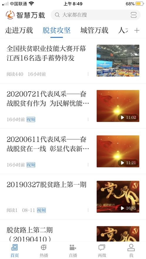 智慧万载软件截图1