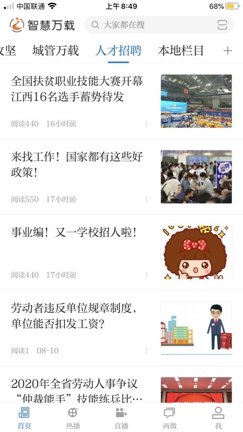 智慧万载软件截图2
