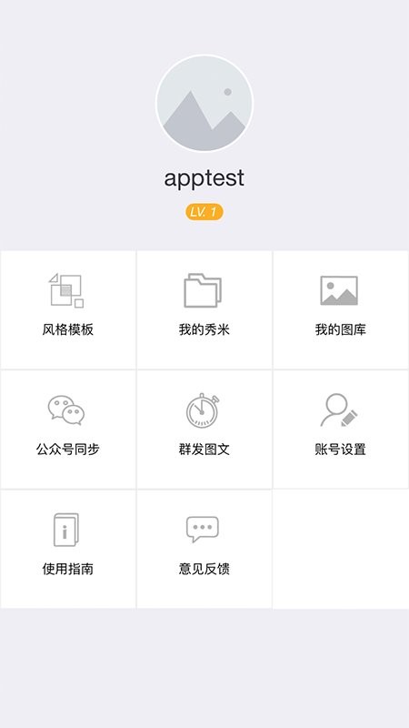 秀米xiumi手机app截图1