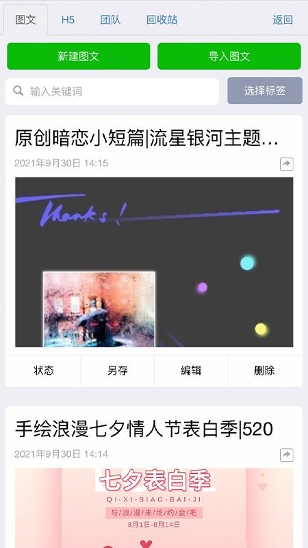秀米xiumi手机app截图3