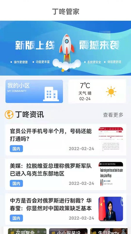 丁咚管家最新版截图1