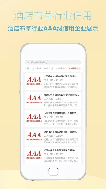 酒店布草网app下载