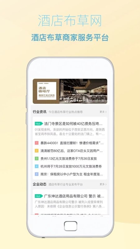 酒店布草网手机版截图1
