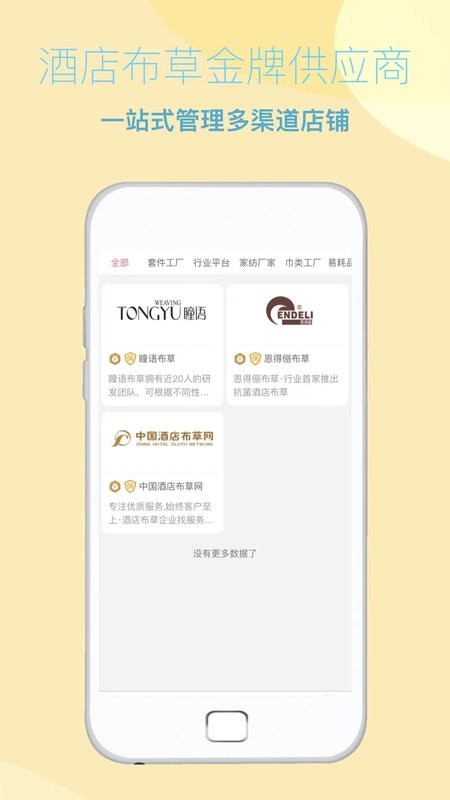 酒店布草网手机版截图2