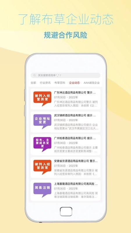 酒店布草网手机版截图3