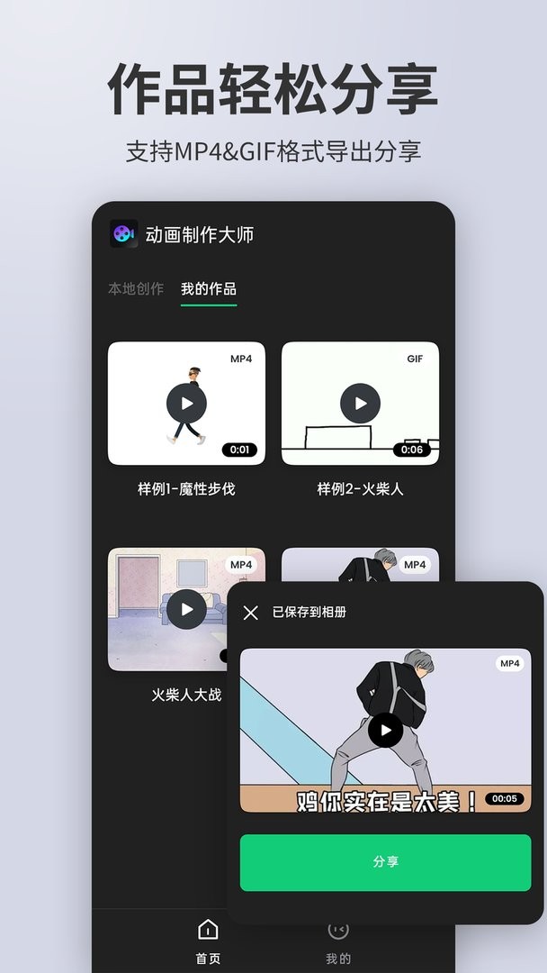 动画制作大师官方版