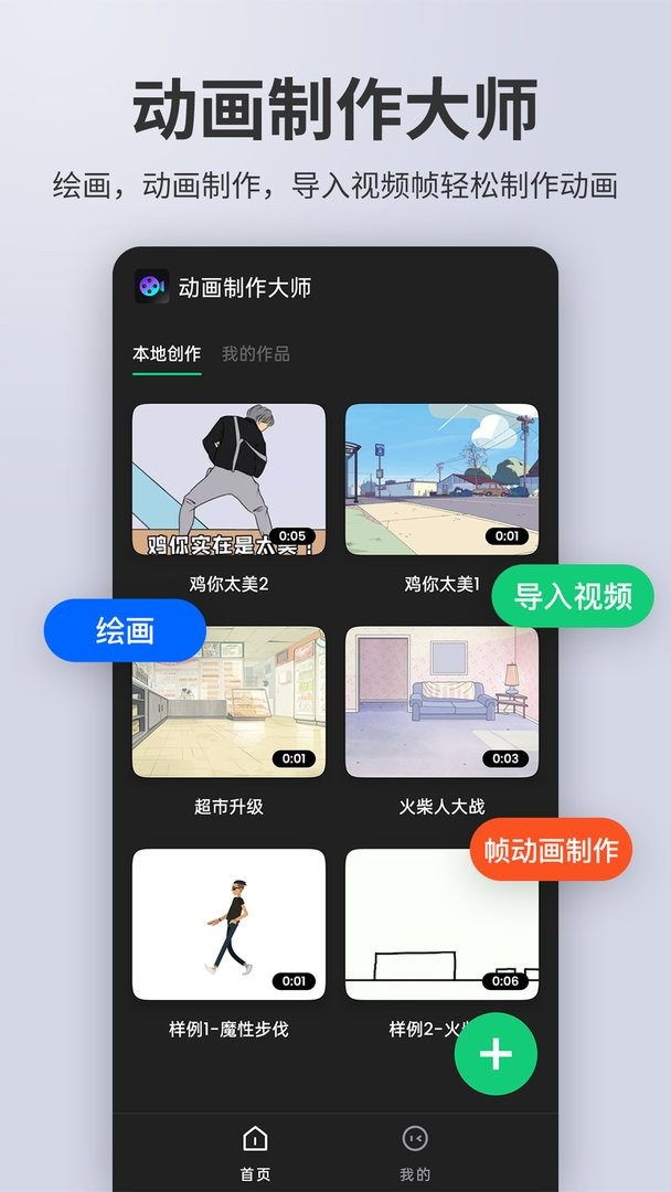 动画制作大师app截图3