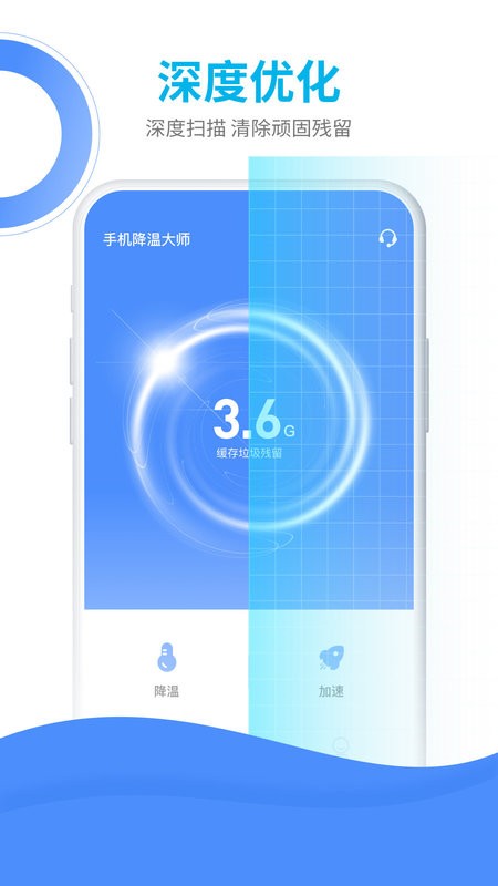 手机降温大师官方版截图2