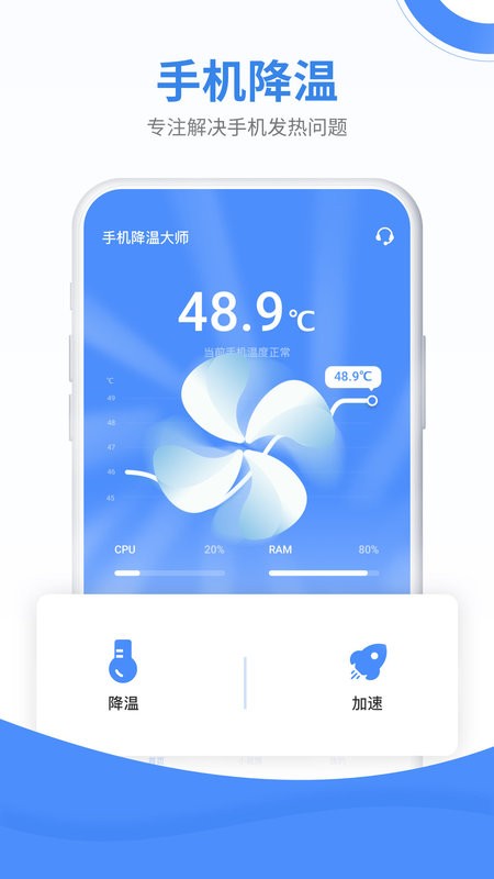 手机降温大师官方版截图3