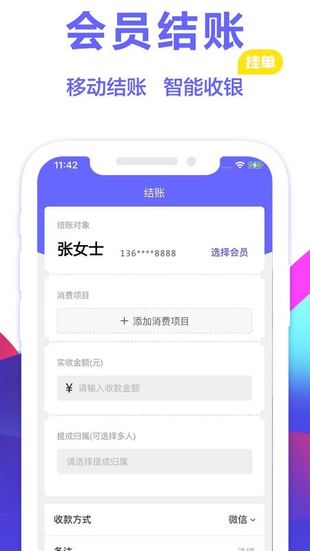 燃店美业会员管理系统截图1