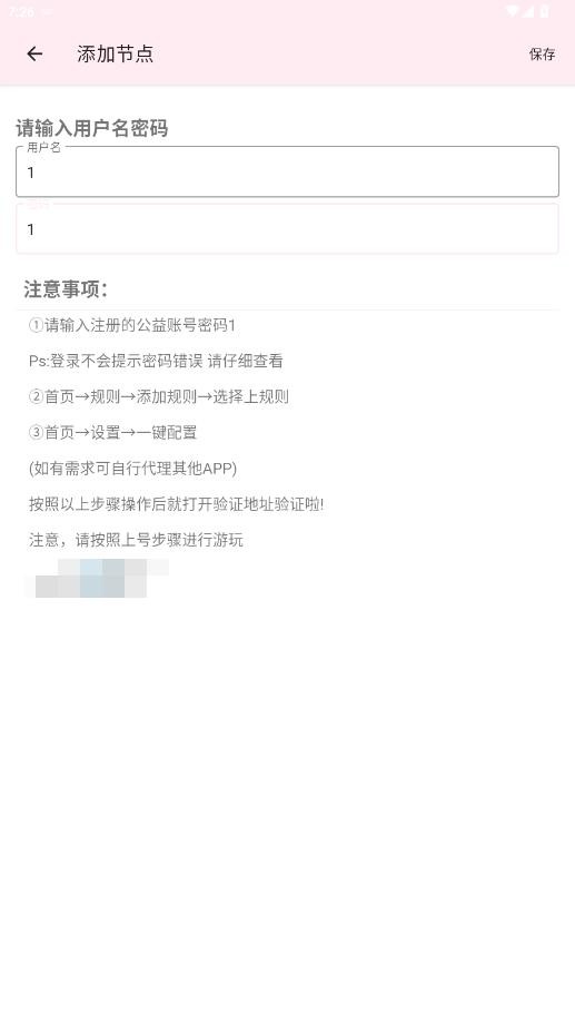 神之公益端手机版截图3