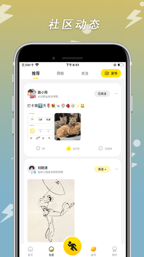 小步点最新版本截图1