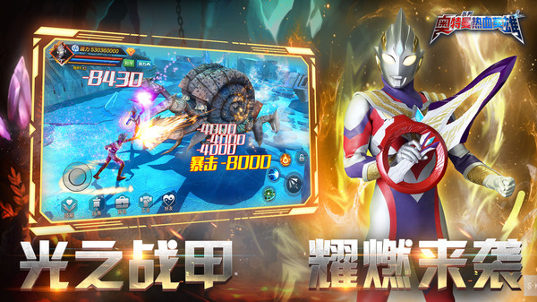 奥特曼热血英雄小米版截图2