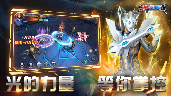 奥特曼热血英雄小米版截图5