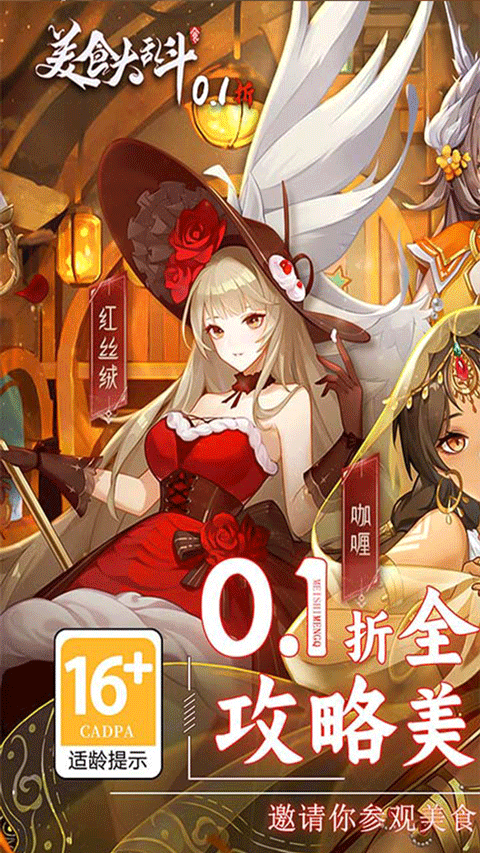 美食大乱斗0.1折版截图1