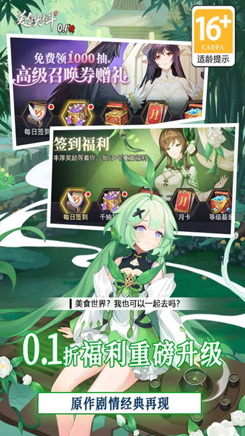 美食大乱斗0.1折版截图3