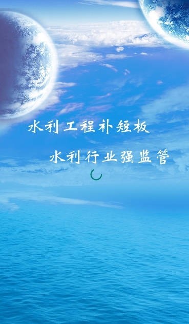 豫水资源手机版下载安装
