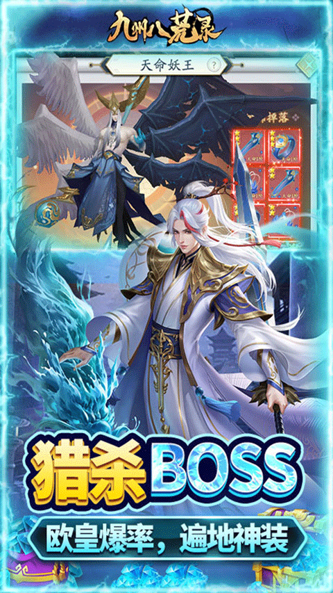 九州八荒录红包版截图3