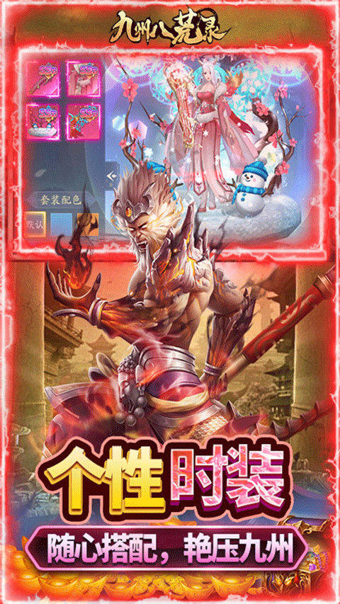 九州八荒录红包版截图4
