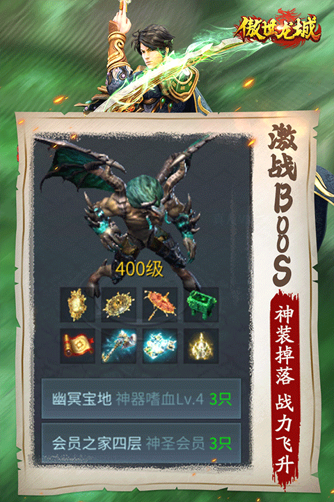 傲世龙城打金高爆版截图1