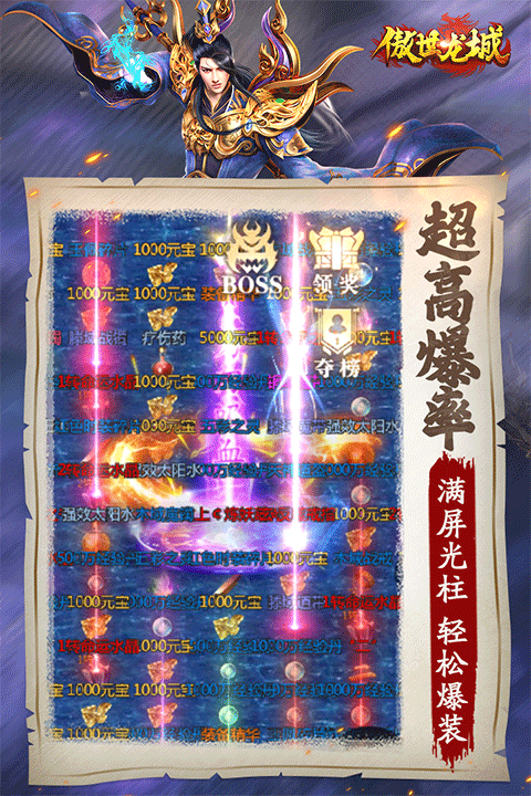 傲世龙城打金高爆版截图3