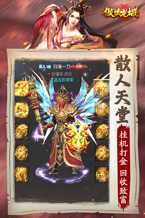 傲世龙城打金高爆版截图4