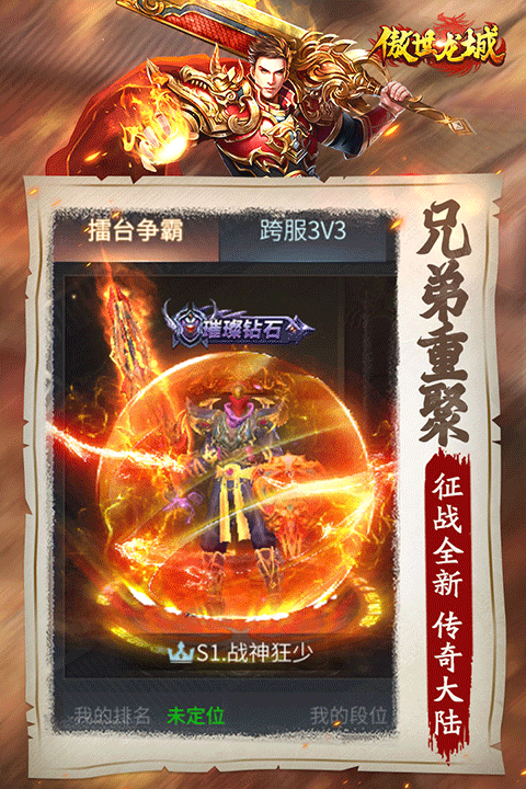 傲世龙城打金高爆版截图5