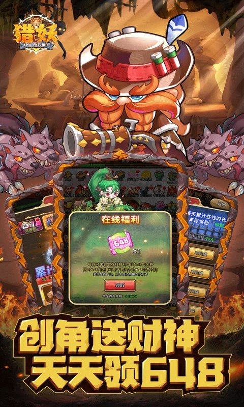 猎妖手游折扣版截图3