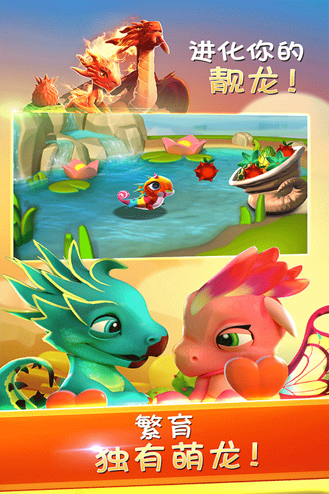 萌龙大乱斗华为版截图5