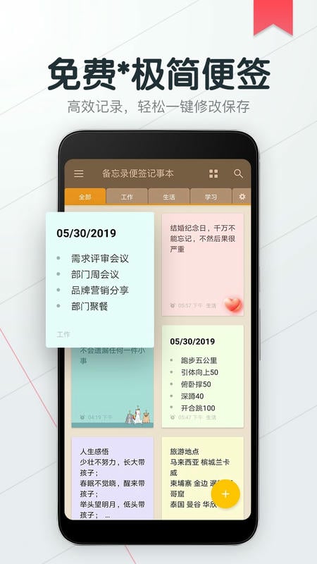 备忘录便签记事本下载