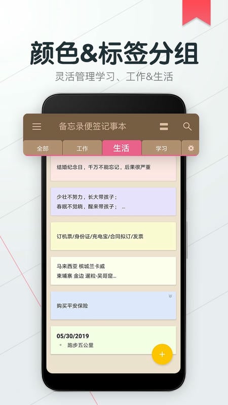 备忘录便签记事本软件截图1