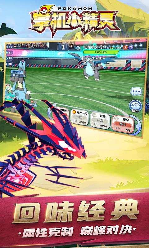 掌机小精灵果盘版截图3