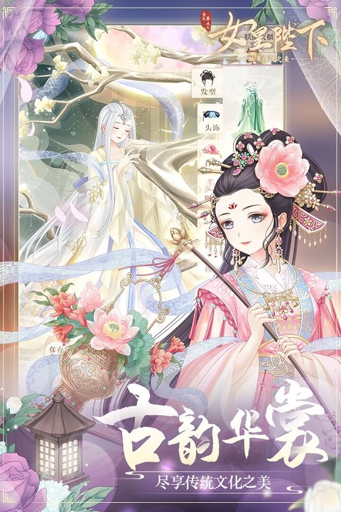 全民养成之女皇陛下4399渠道版截图4