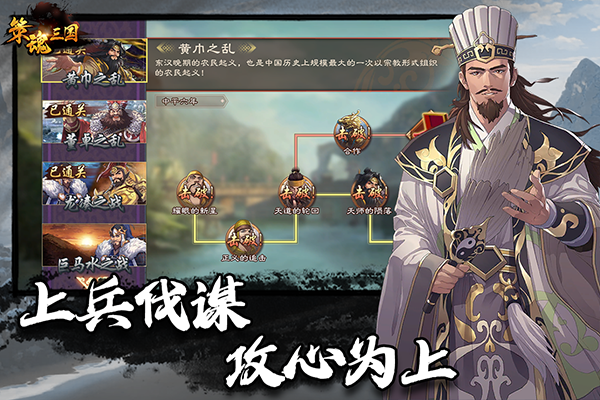 策魂三国公测版截图3