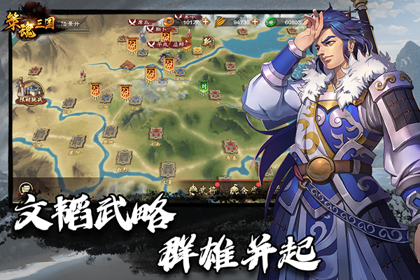 策魂三国公测版截图4