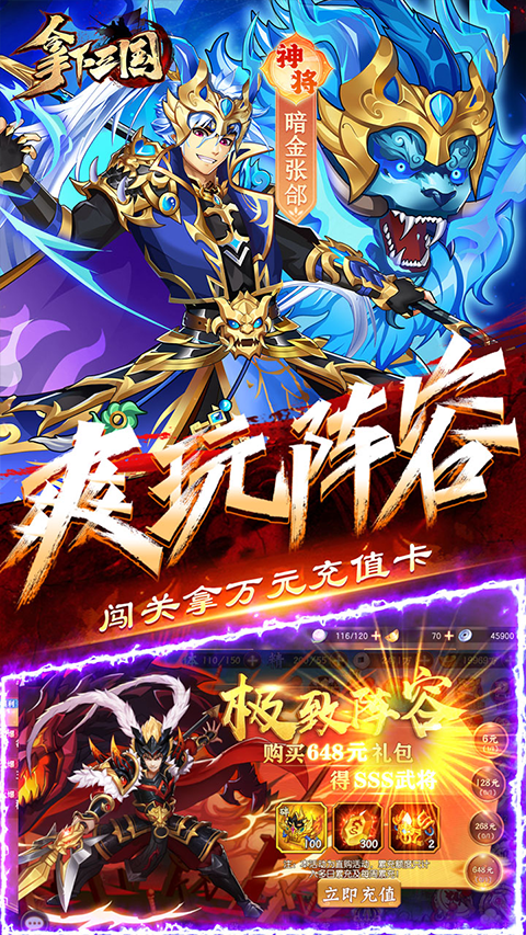 拿下三国0.1折版截图5