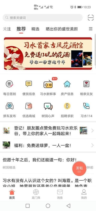 习水生活网官方版