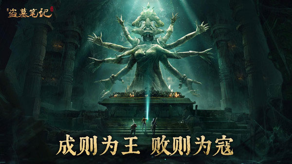 新盗墓笔记小米版截图1