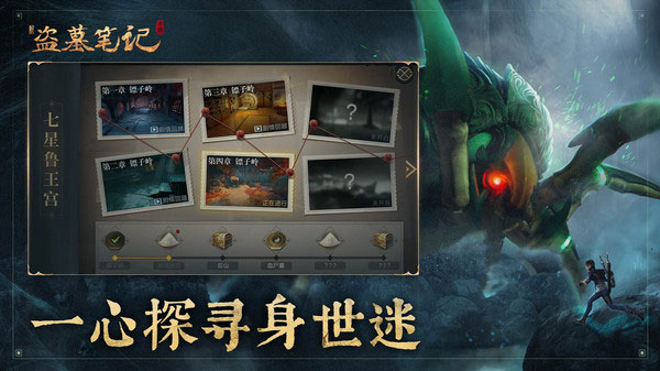 新盗墓笔记小米版截图2