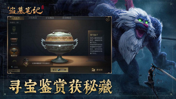 新盗墓笔记小米版截图3