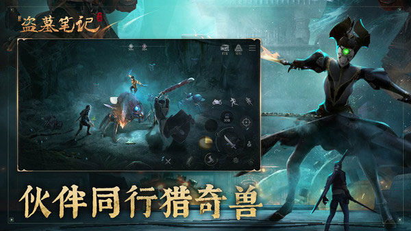 新盗墓笔记小米版截图5