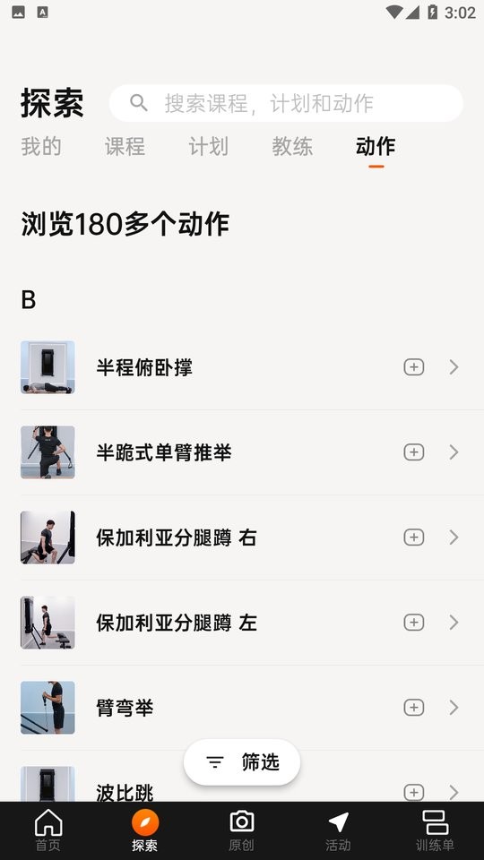 便捷型智能健身系统软件下载