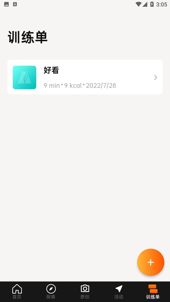 便捷型智能健身系统(Asita)截图2