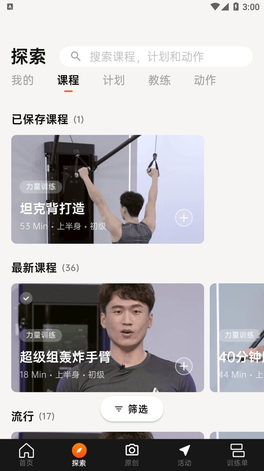便捷型智能健身系统(Asita)截图3
