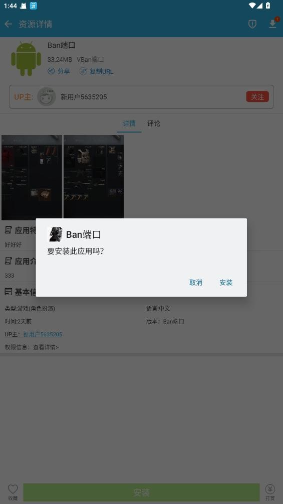 Ban端口和平精英 ban端口验证下载安装